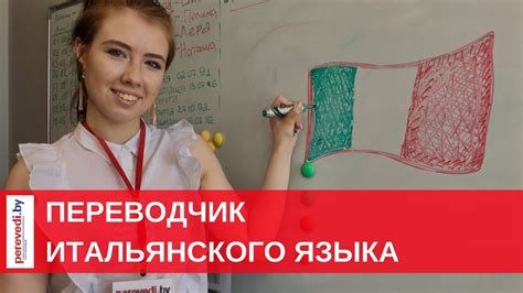Переводчик итальянского языка! Письменный и Устный перевод с/на ...