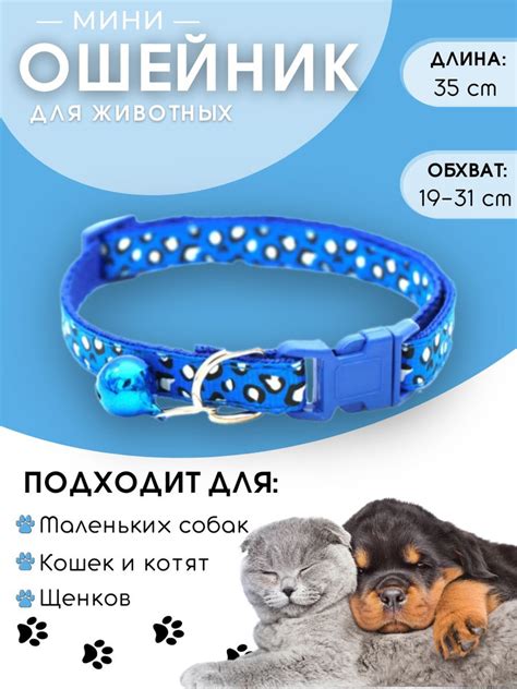 Ошейник с колокольчиком для собак и для кошек - купить с доставкой по ...