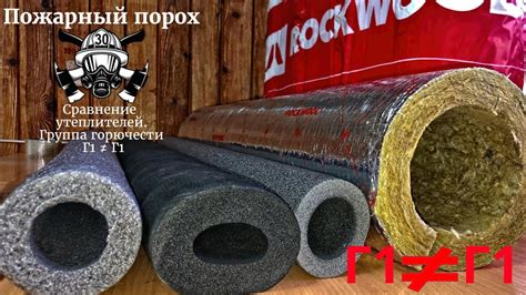 Сравнение утеплителей.Группа горючести Г1 ≠ Г1 - YouTube
