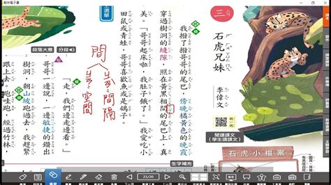 【小四教室】國課p20講解~配合四下翰林版國語大龍國小 406 四下翰林版 國語第三課石虎兄妹一字多音閱讀理解寫作引導