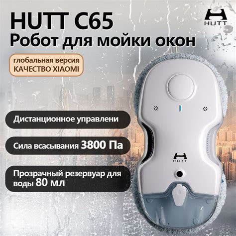Hutt Робот для мойки окон C65, белый купить на OZON по низкой цене ...