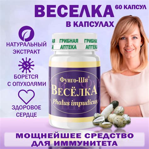 Веселка в капсулах/ Натуральный грибной препарат для иммунитета/Грибная ...