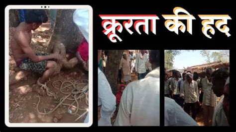 Mp Crime News Villagers Tied Brother And Sister With Tree And Beat Them