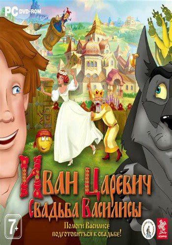 Иван Царевич: Свадьба Василисы [RePack] (2012) [PC игры, QUEST ...