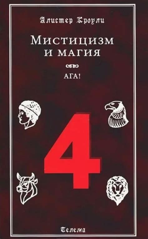 Лучшие книги Алистера Кроули: топ-10