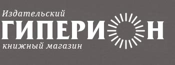 ИД «Гиперион» | Книжный интернет-магазин ИД «Гиперион»