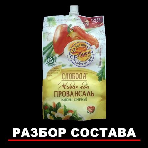 Майонез "Слобода" Провансаль – Telegraph