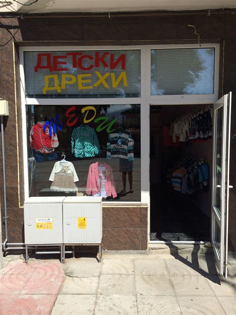 Магазин за детски дрехи "Теди" - Home