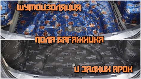 Шумоизоляция пола багажника и задних арок Ниссан Кашкай j10 — Nissan ...