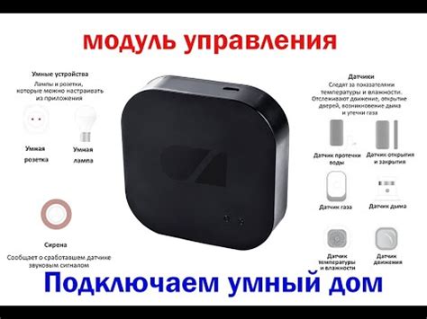 Как подключить модуль управления. Триколор Умный дом - YouTube