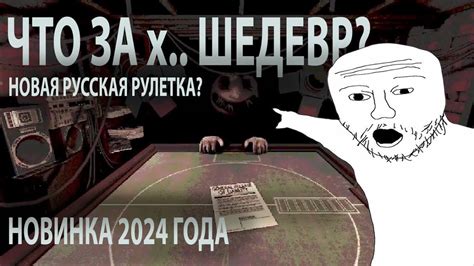 Новая русская рулетка? Buckshot Roulette тупой Дилер.Геги и Фейлы ...