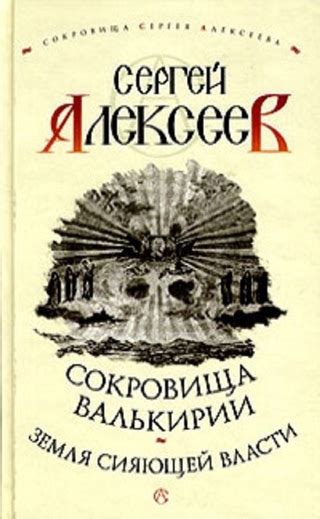 Земля Сияющей Власти - читать онлайн бесплатно полную версию книги или ...