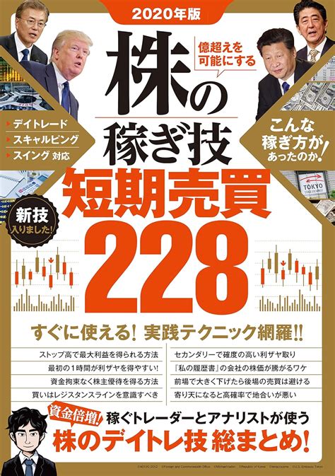 Jp 2020年版 株の稼ぎ技 短期売買228 電子書籍 戸松 信博 小池 麻千子 叶内 文子 藤本 誠之