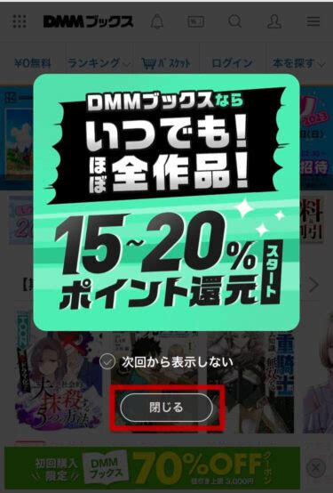 Dmmブックス・登録方法の手順をスマホの画像付きで解説！70％offクーポンの注意点も 気になるあれこれ