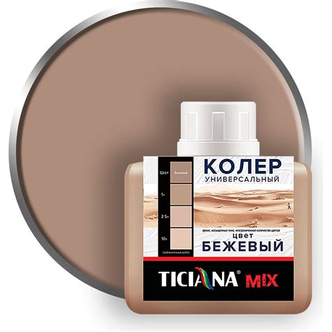 Универсальный колер микс TICIANA MIX Бежевый, 80 мл 4300003620 ...
