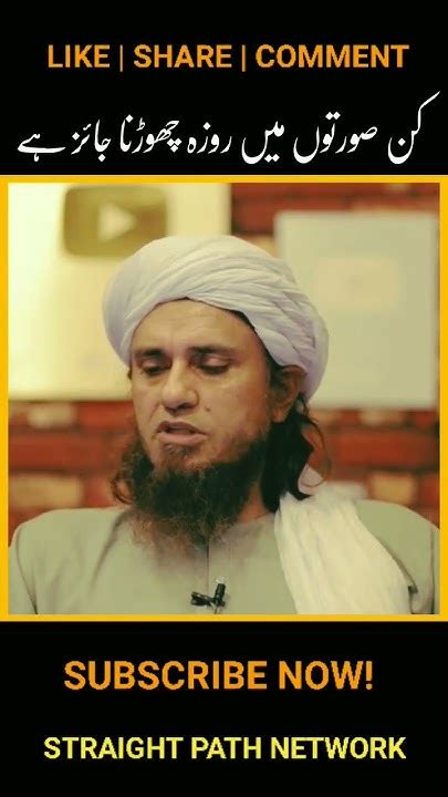 Kin Suratun Mein Roza Chodna Jaiz Hai Mufti Tariq Masood Youtube