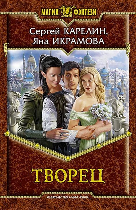 Самые интересные фэнтези книги список: Лучшее фэнтези: книги - ReadRate