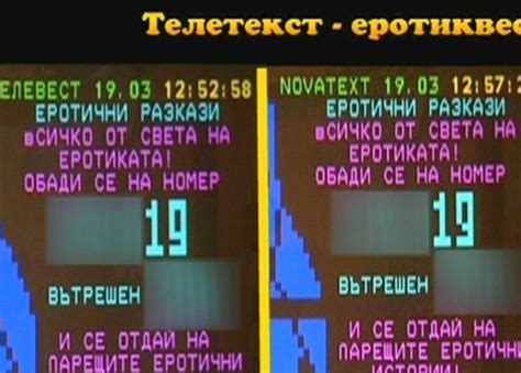 Телетекст-еротиквест 4