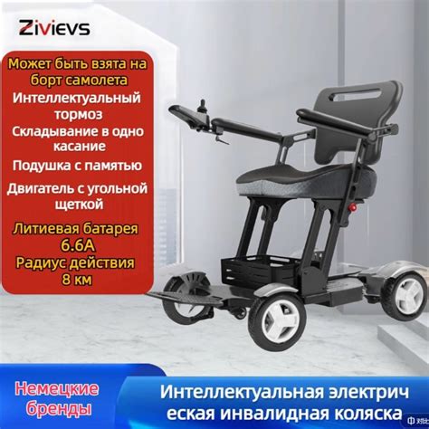Интеллектуальная автоматическая электрическая инвалидная коляска ...