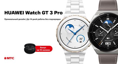 Смарт-часы Huawei Watch GT 3 Pro уже в МТС | Новости МТС