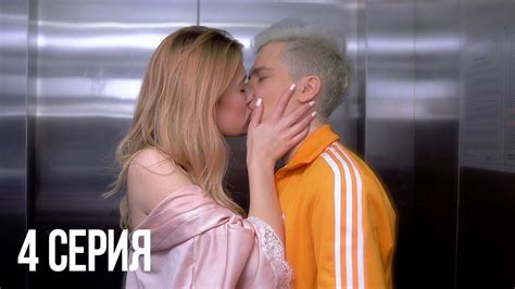 Сериал ЗИМНИЕ КАНИКУЛЫ | 4 серия - Поцелуй в лифте - YouTube