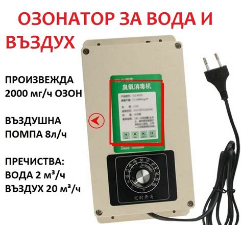 Озонатор и йонизатор за вода и въздух. Ниски цени. Озонатори Ozone