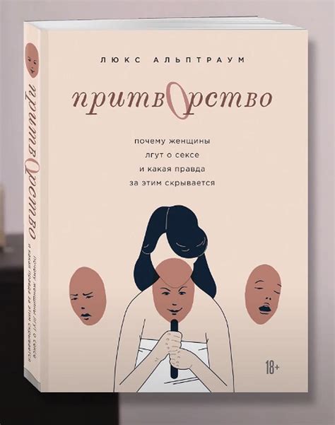 Книги о сексе: подборка интересных и полезных книг