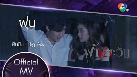 Ost Big Ass Official Mv Youtube