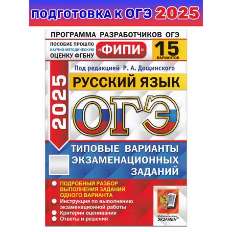 ОГЭ-2025. Русский язык 15 вариантов. Типовые варианты заданий ФИПИ ...