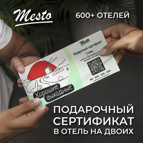 Сертификат в отель на одну ночь на двоих – "Хорошие выходные" - купить ...