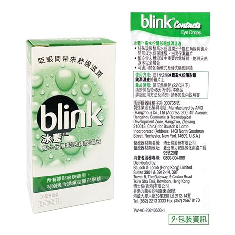 【嬌生旗下品牌】冰藍 Blink 高水分隱形眼鏡潤濕液10ml商品介紹【康諾健康生活館】是台灣地區的醫療器材、醫療用品的專賣盤商，我們