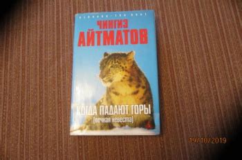 Купить книгу ч. айтматов. "когда падают горы" | Мои Книги