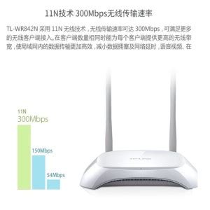 TP-LINK）TL-WR842N无线路由器高速300M-海衡直采商城