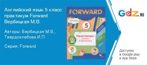 ГДЗ по английскому языку 5 класс Практикум Вербицкая, Твердохлебова ...