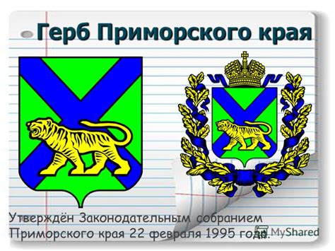 Флаг И Герб Приморского Края Картинки — Mixyfotos.ru
