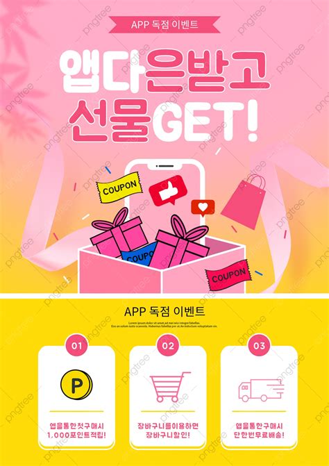 Pink Application Download Event Poster Template Download On Pngtree