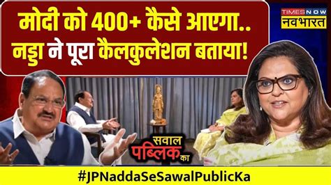 Jp Nadda Interview Live Pm Modi