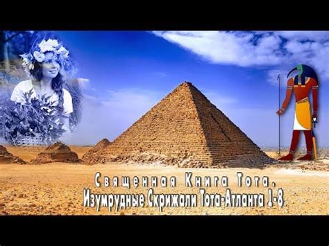 Изумрудные Скрижали (с 1-й по 8-ю). Аудиокнига. | Аудиокнига, Атланта ...