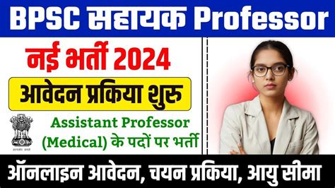 Bpsc Assistant Professor Recruitment 2024 L Bpsc Assistant Professor