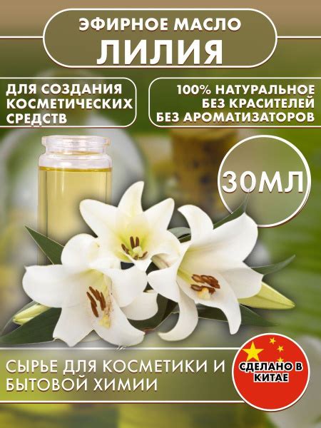 Эфирное масло натуральное Лилия 30 мл купить на OZON по низкой цене ...