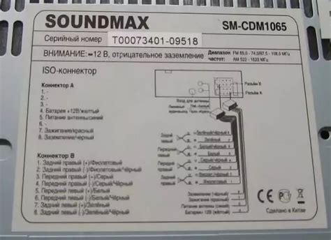 Схема подключения автомагнитолы soundmax sm ccr3033