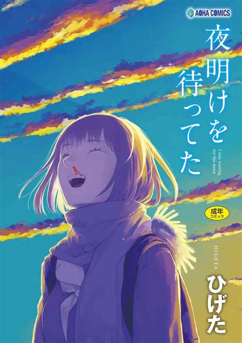 Yoake O Matteta Nhentai Hentai Doujinshi And Manga