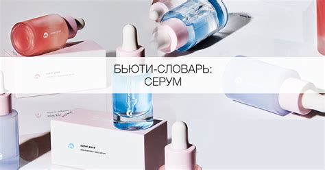 Серум для лица - что это такое и зачем нужен? - Я Покупаю