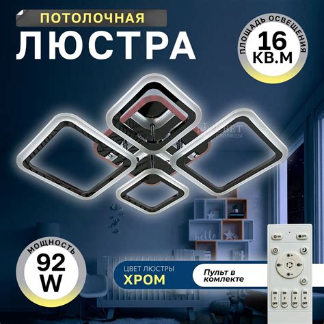 Свет Столицы Люстра потолочная светодиодная с RGB подсветкой и пультом ...