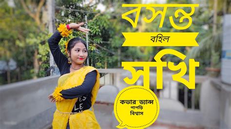 Boshonto Bohilo Dance Cover Folk Song Ankita