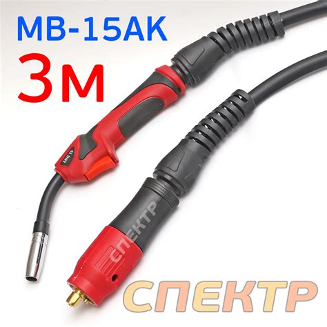 Горелка MIG с евроразъемом MB-15AK (рукав 3м) Expert Torch КРАСНАЯ с ...