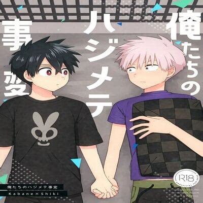 Ore Tachi No Hajimete Jihen Yaoi Doujinshi Hentai By Unknown Read Ore Tachi No Hajimete