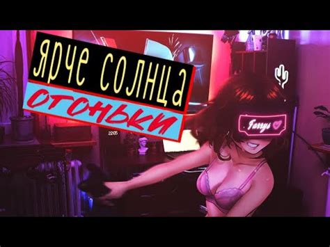 ярче солнца - огоньки - YouTube