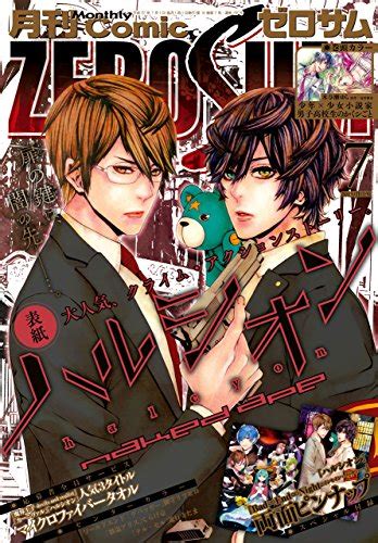 Comic ZERO SUM コミック ゼロサム 年 月号 雑誌 木与瀬 ゆら 高里 椎奈 雪広 うたこ 高殿 円 御巫 桃也 naked ape 雨市 雨宮