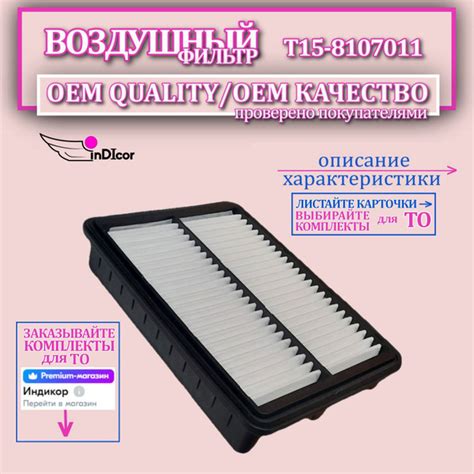 Фильтр воздушный T15-1109111 - купить по выгодным ценам в интернет ...